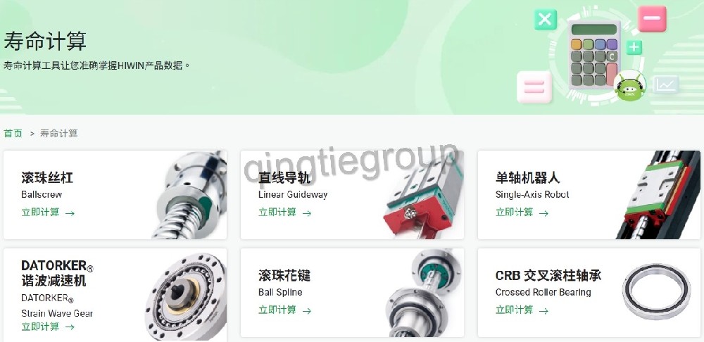导轨、丝杆负载及寿命计算